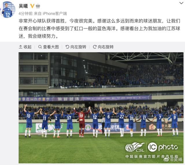 开云-吴曦:回归就进球很完美 感谢江苏球迷继续支持我