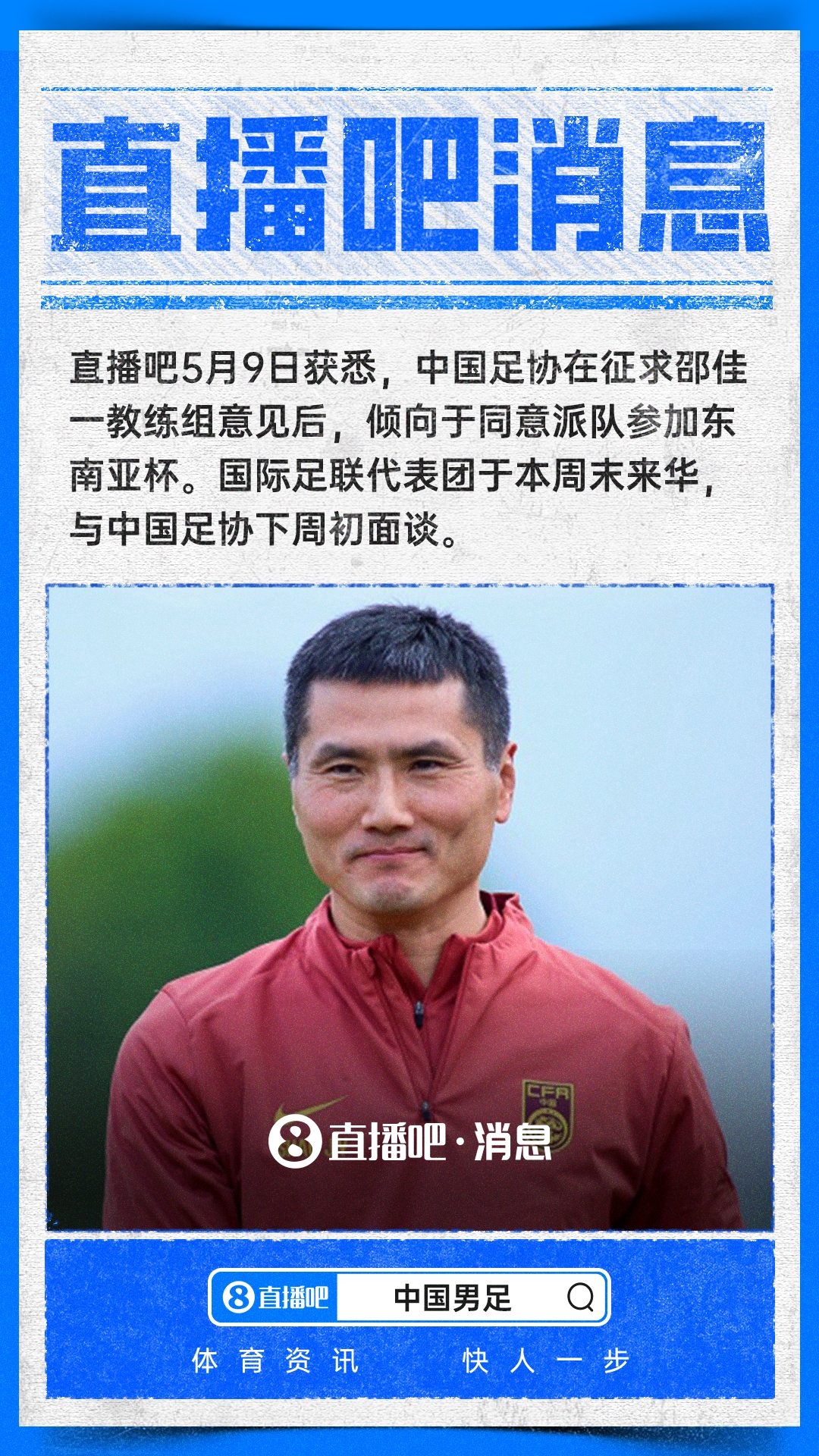 kaiyun-直播吧:中国足协倾向于派队参加东南亚杯,下周初与国际足联面谈